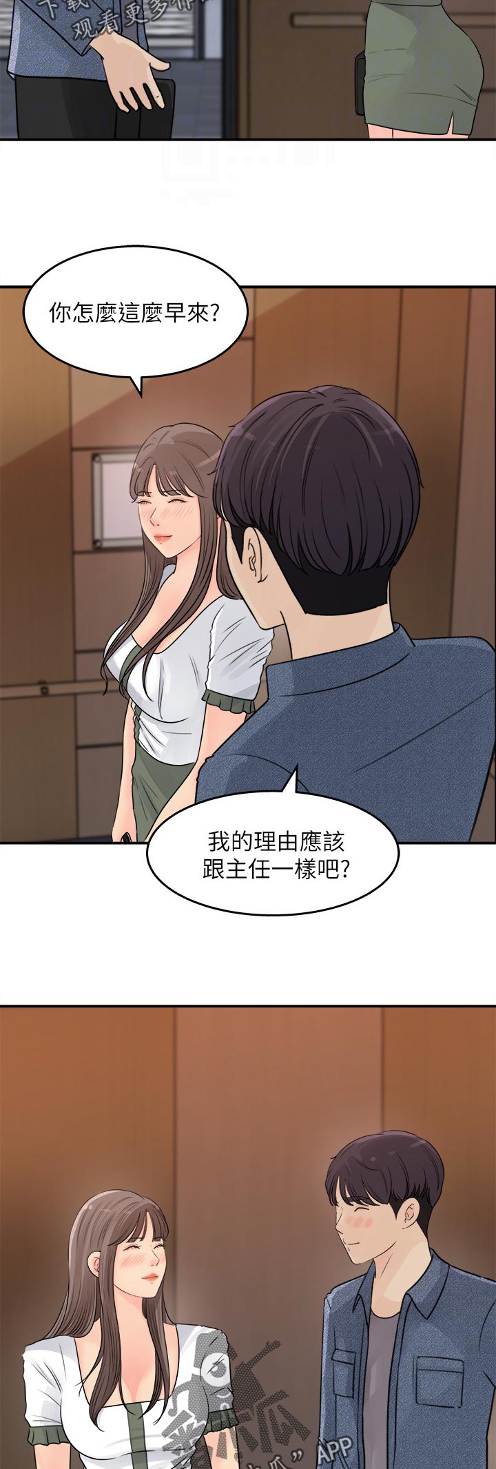 《收藏清单》第34章打瞌睡 第10页