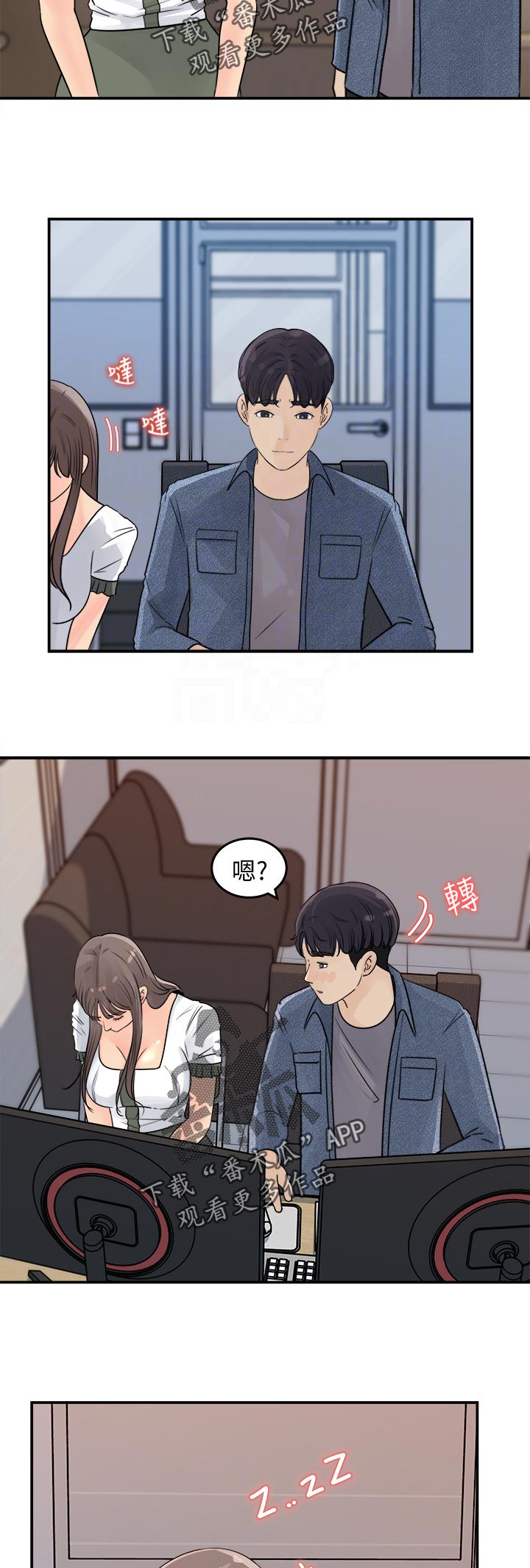 《收藏清单》第34章打瞌睡 第11页