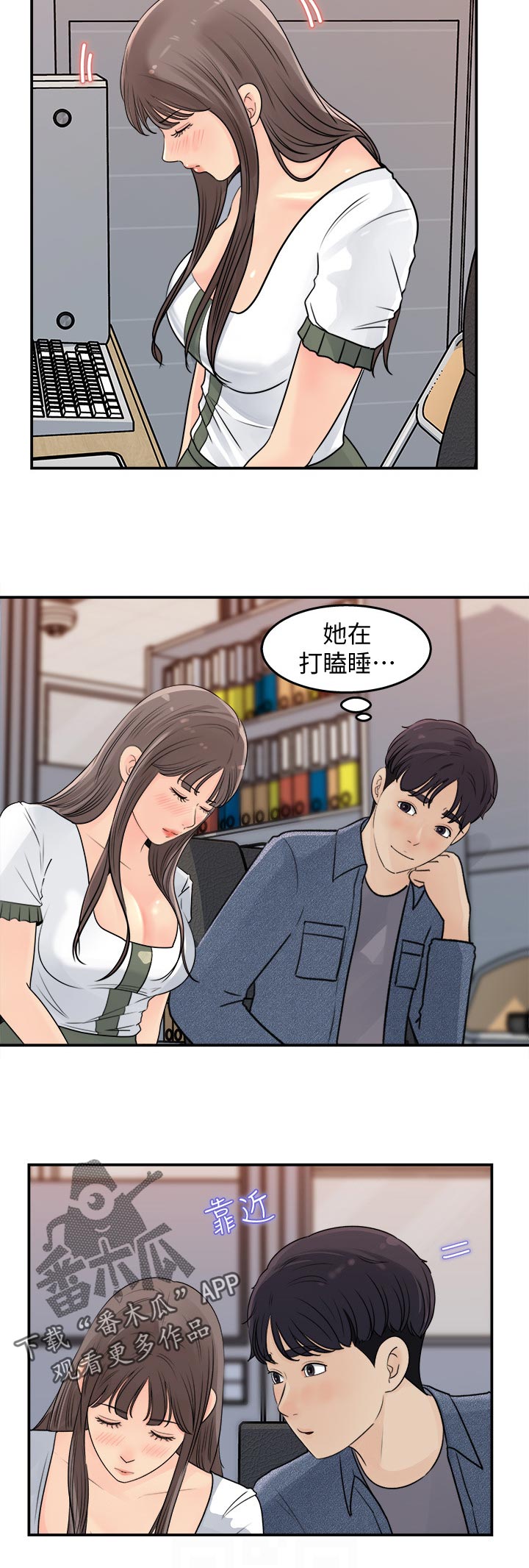 《收藏清单》第34章打瞌睡 第12页