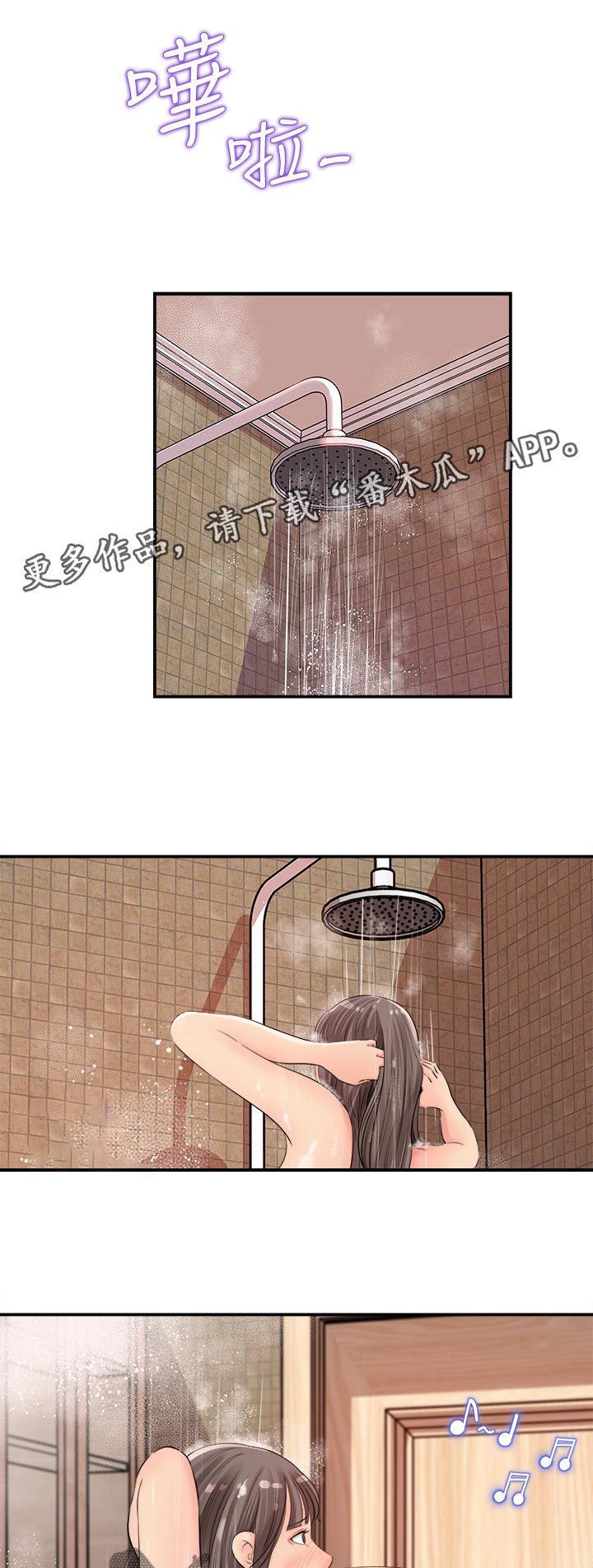 《收藏清单》第34章打瞌睡 第1页