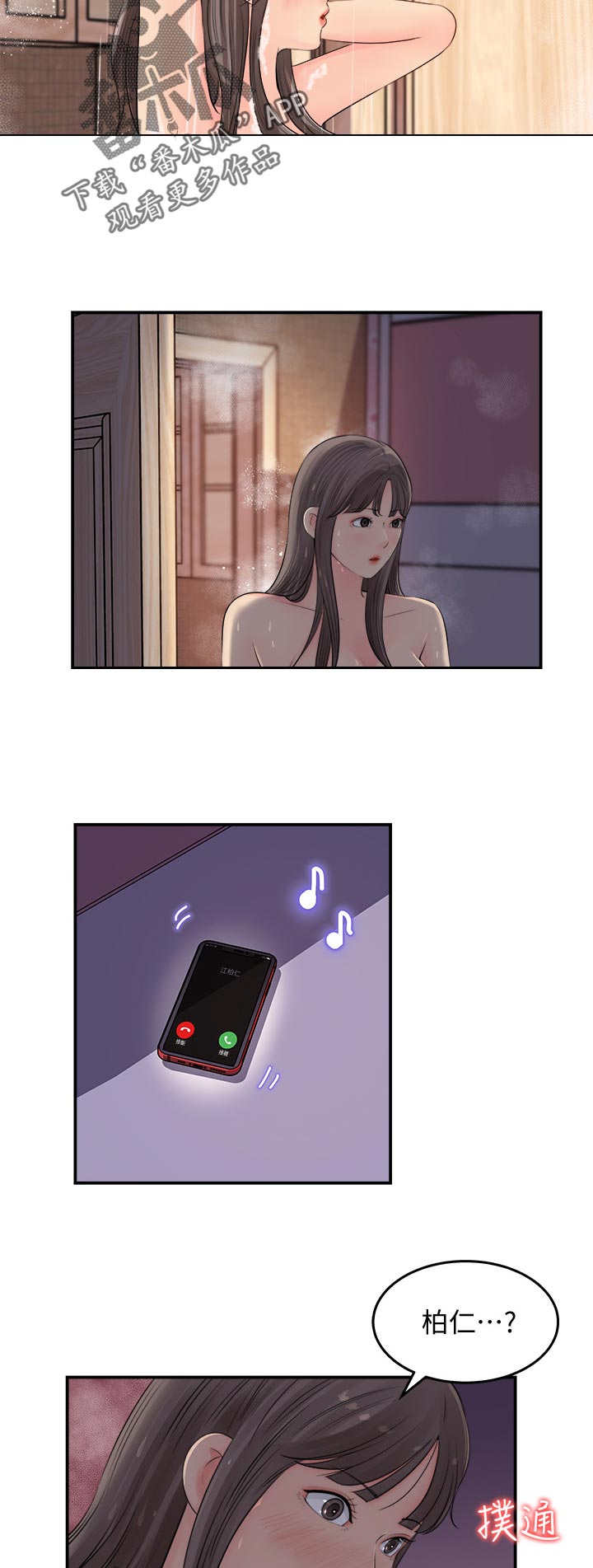 《收藏清单》第34章打瞌睡 第2页