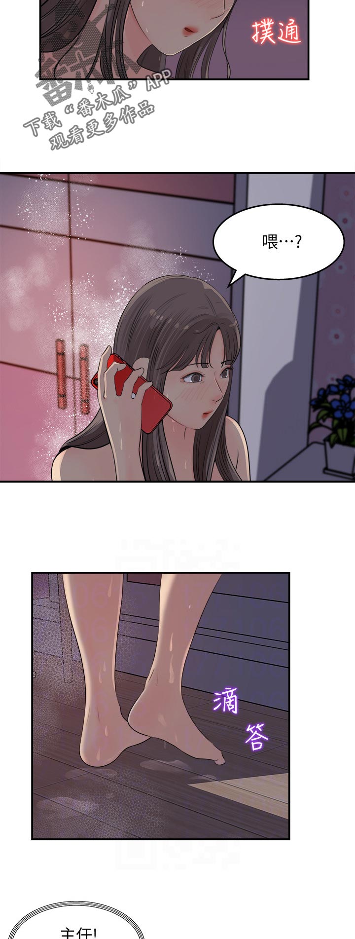 《收藏清单》第34章打瞌睡 第3页