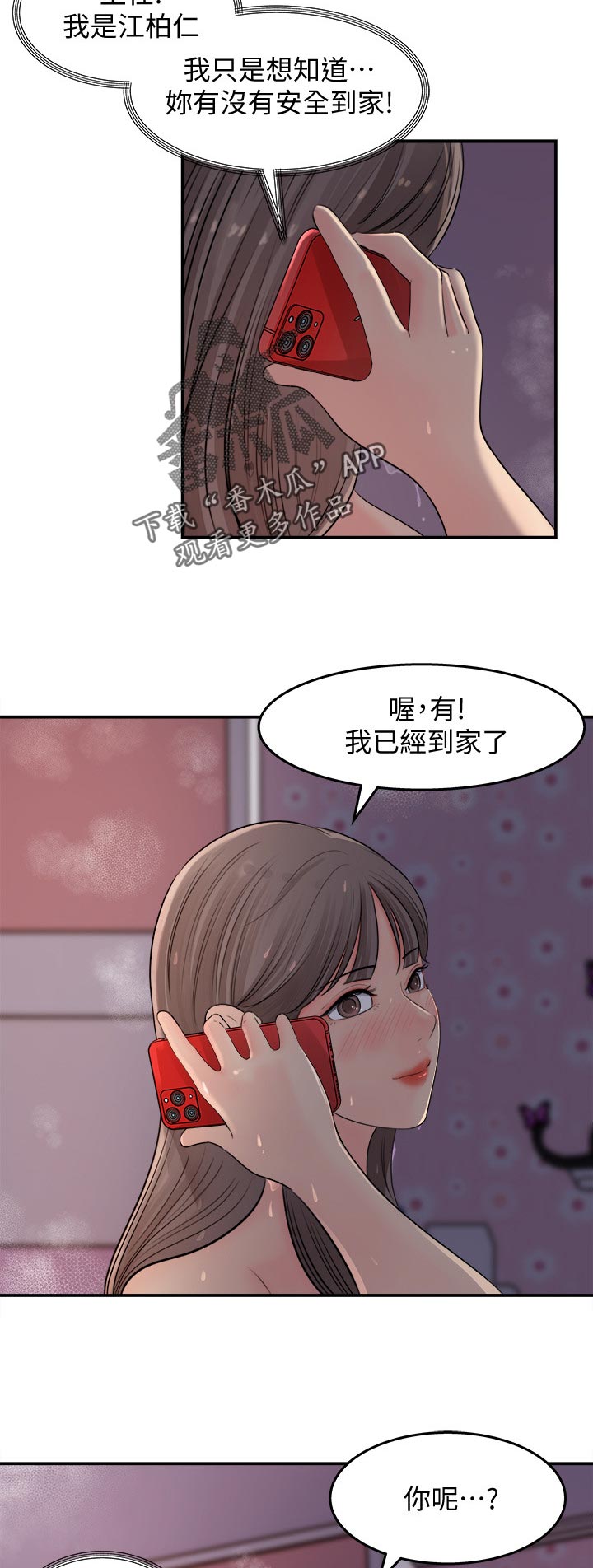 《收藏清单》第34章打瞌睡 第4页