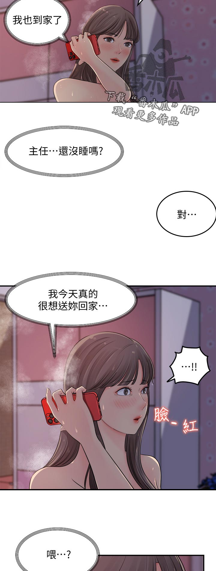 《收藏清单》第34章打瞌睡 第5页
