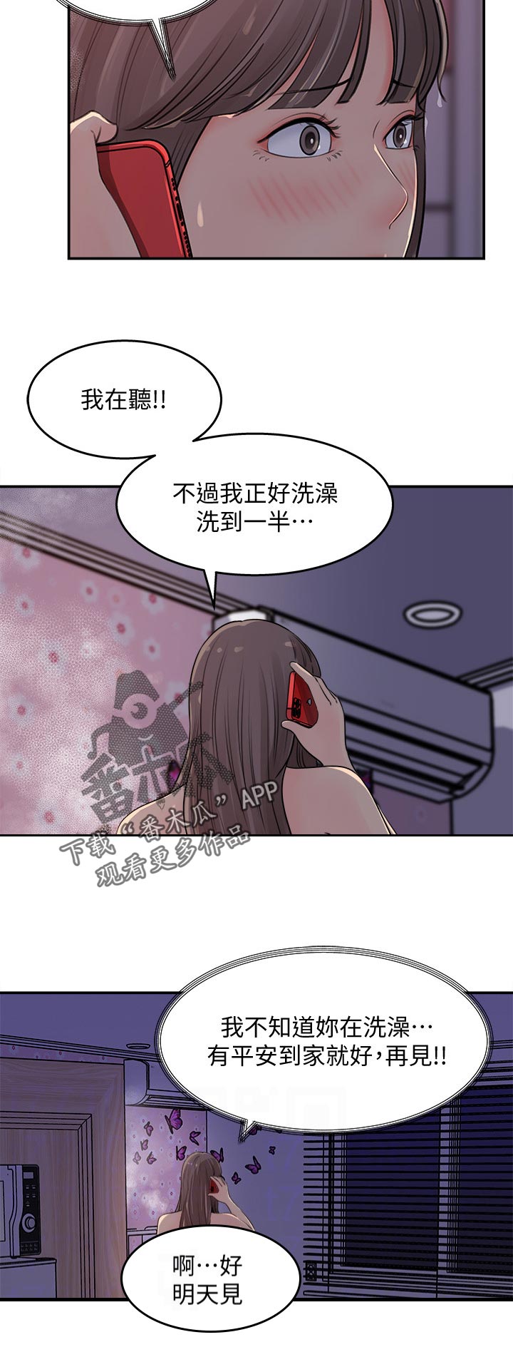 《收藏清单》第34章打瞌睡 第6页