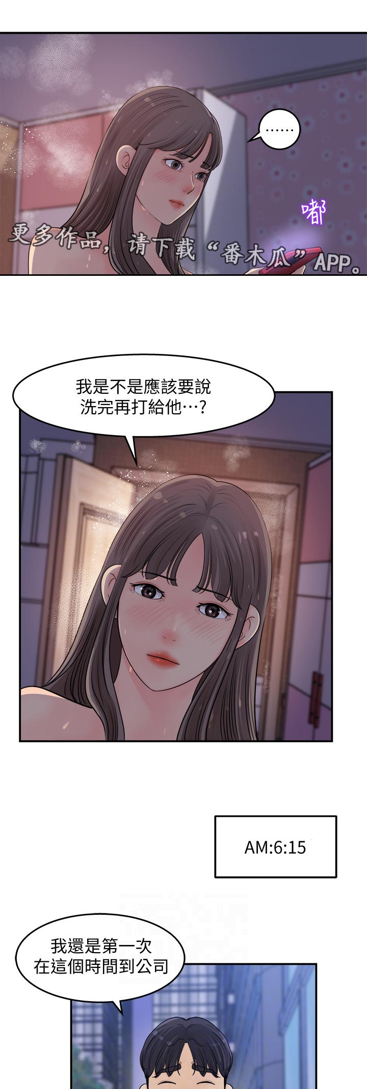 《收藏清单》第34章打瞌睡 第7页