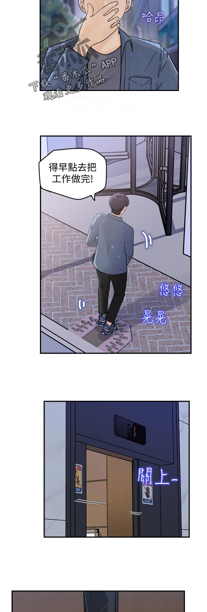 《收藏清单》第34章打瞌睡 第8页