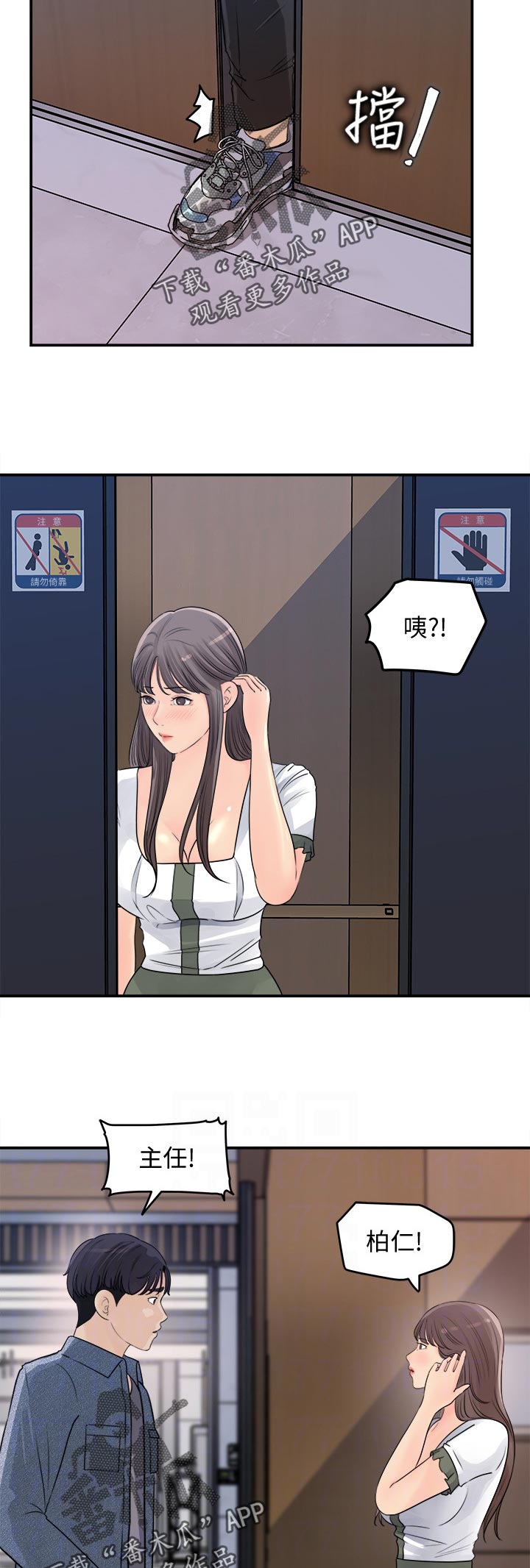 《收藏清单》第34章打瞌睡 第9页