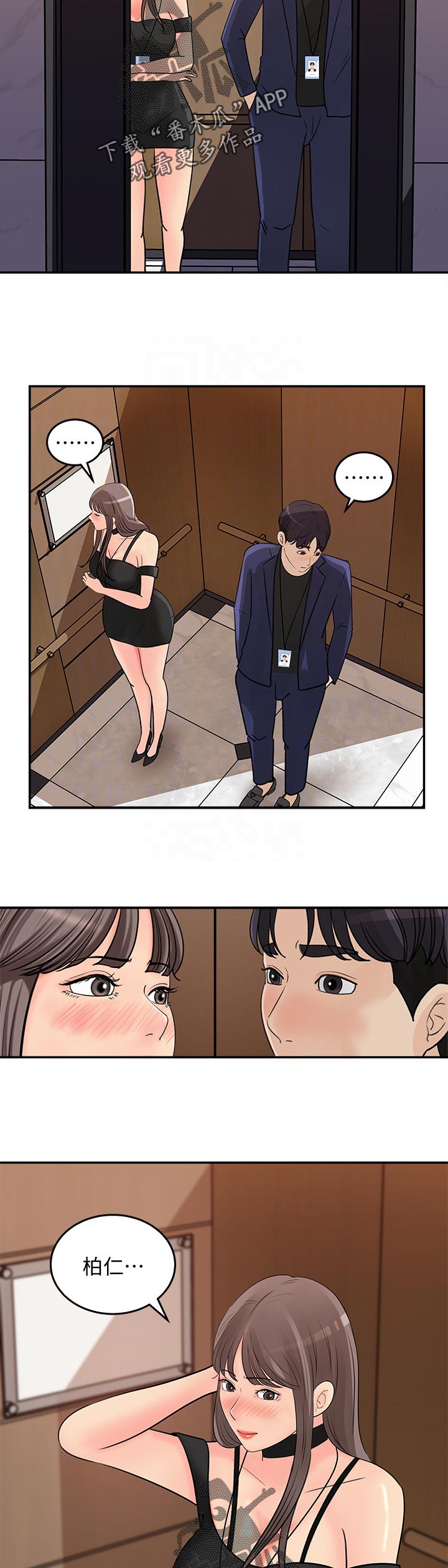 《收藏清单》第30章神奇的画面 第5页