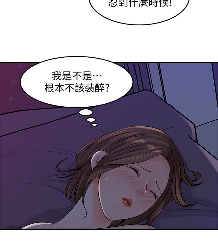 《收藏清单》第32章装醉 第10页
