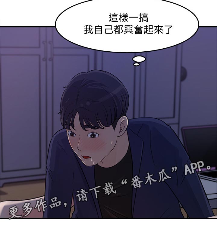 《收藏清单》第32章装醉 第12页