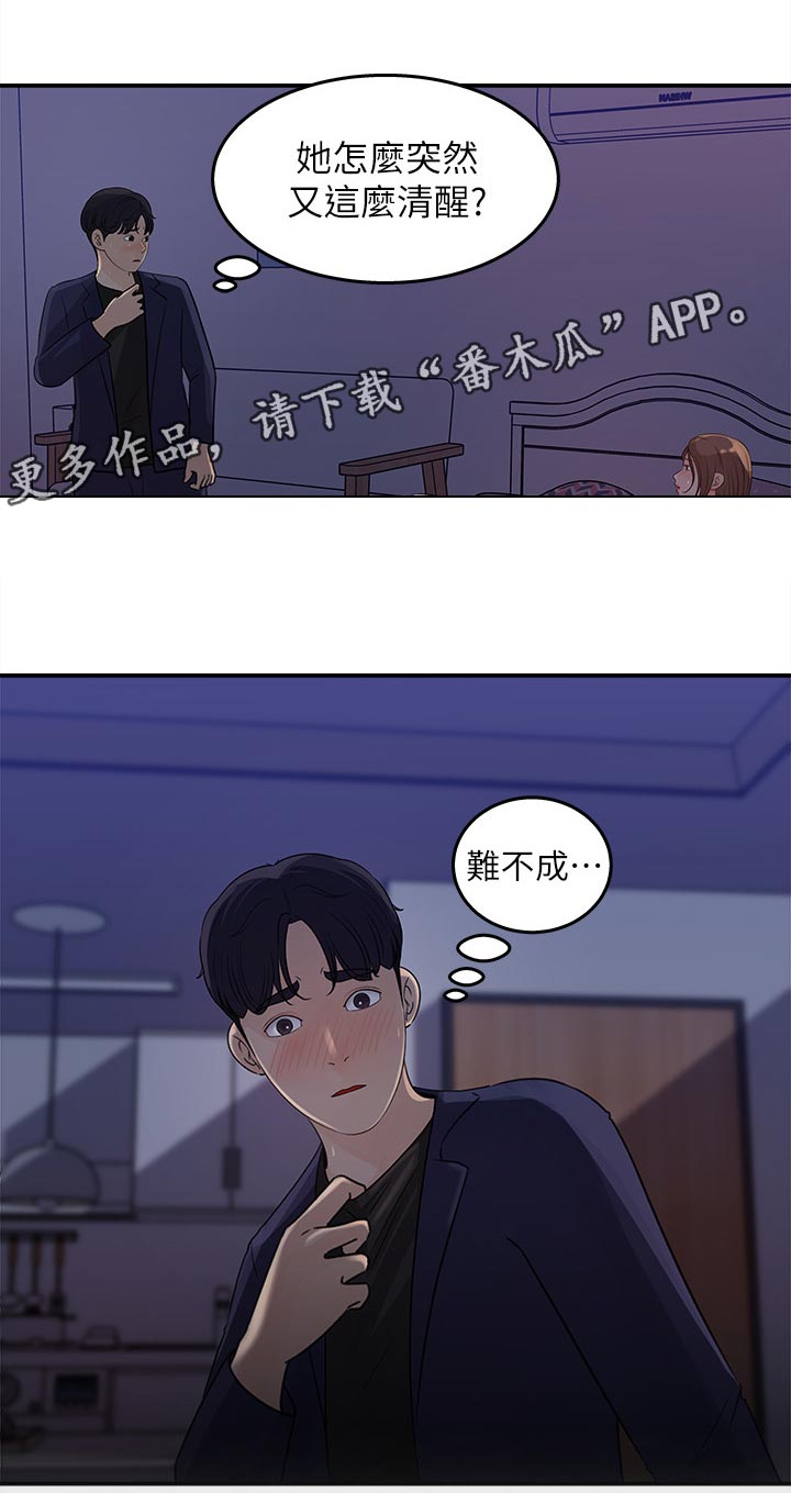 《收藏清单》第32章装醉 第1页
