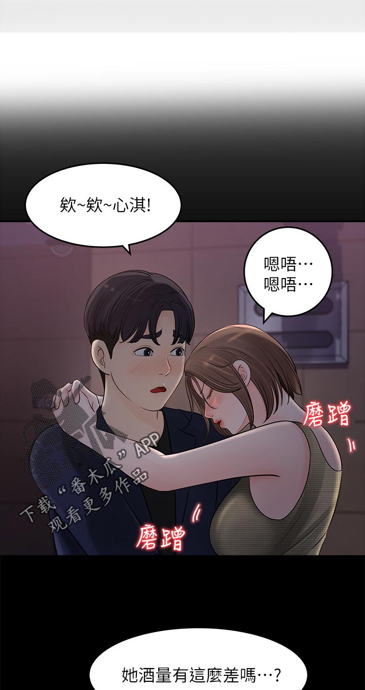 《收藏清单》第32章装醉 第2页