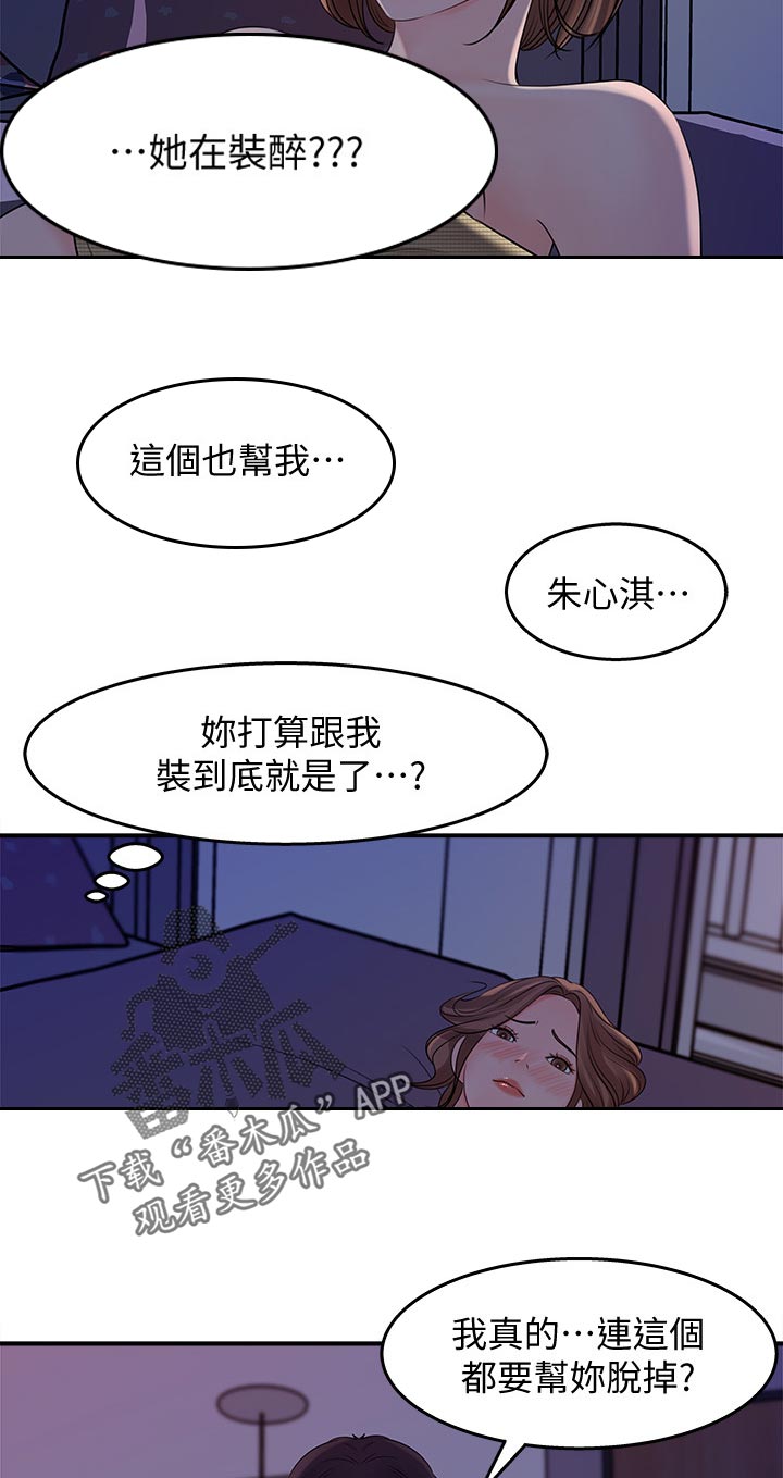 《收藏清单》第32章装醉 第4页