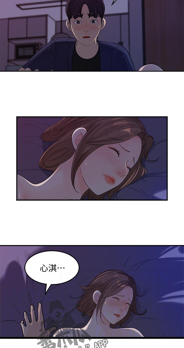 《收藏清单》第32章装醉 第5页