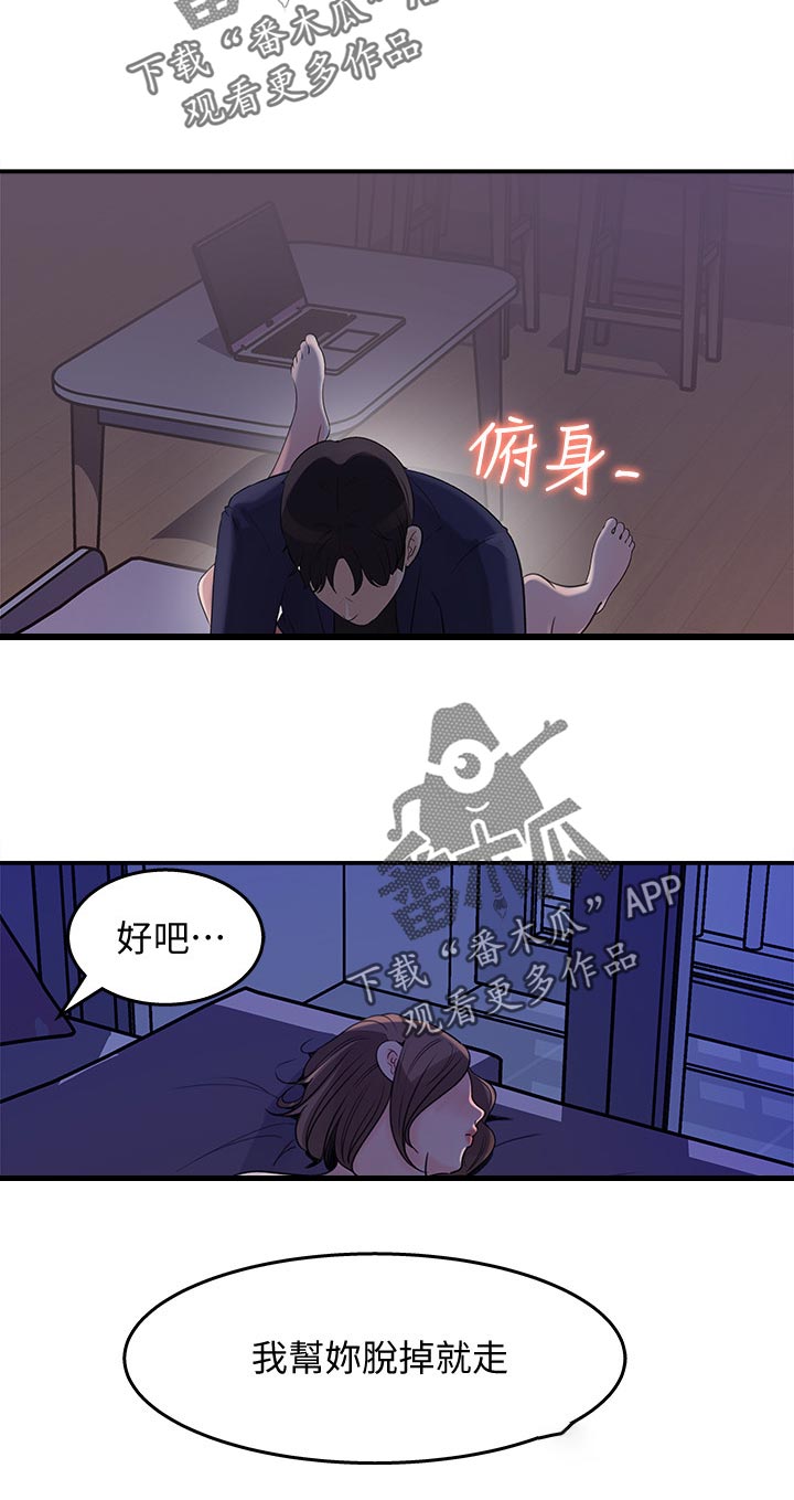 《收藏清单》第32章装醉 第6页