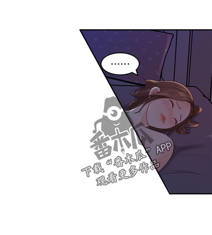 《收藏清单》第32章装醉 第7页