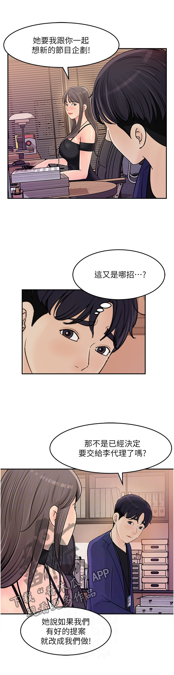 《收藏清单》第28章加班 第10页
