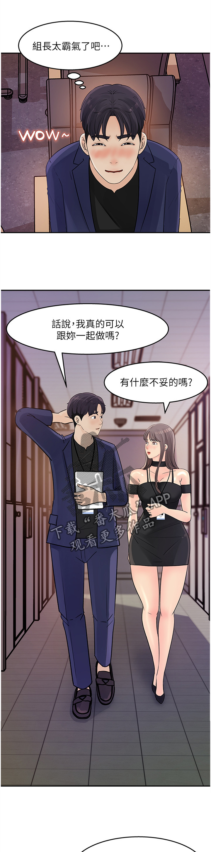 《收藏清单》第28章加班 第11页