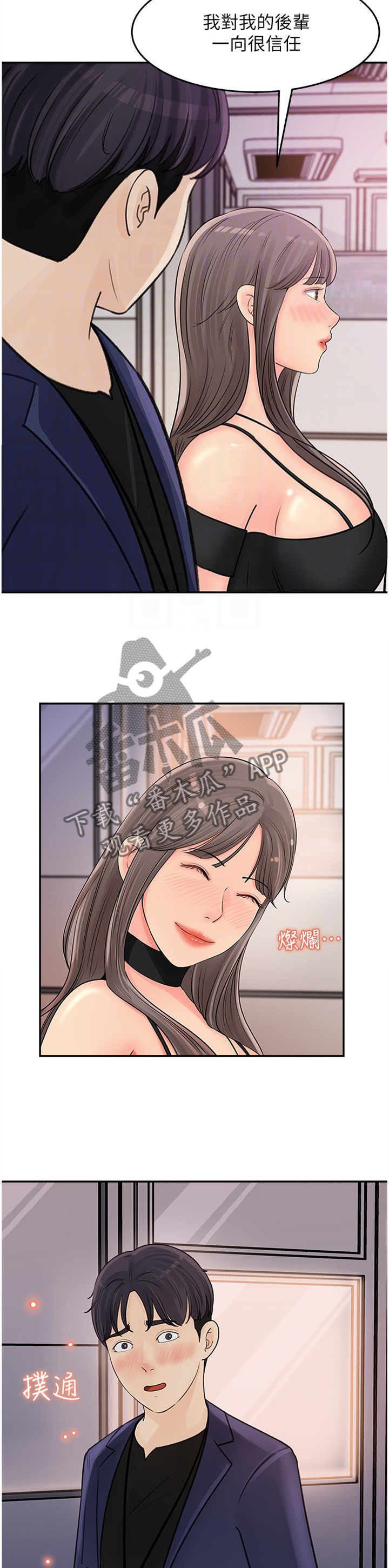 《收藏清单》第28章加班 第12页