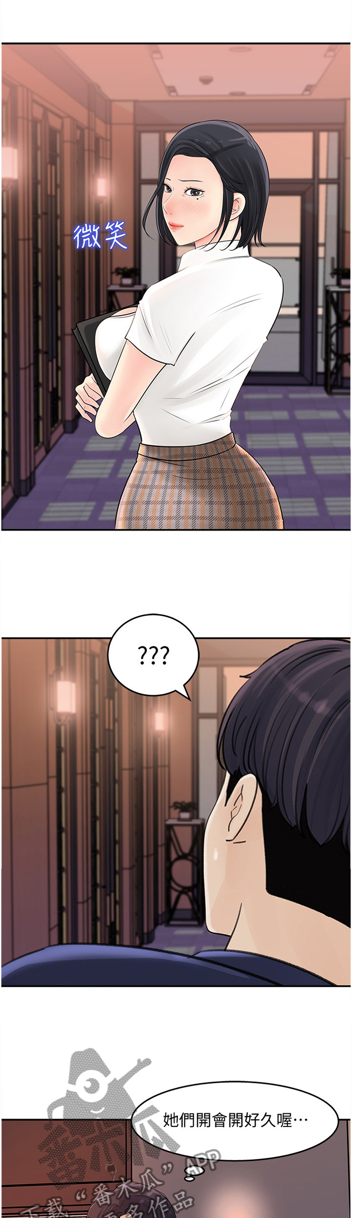 《收藏清单》第28章加班 第1页