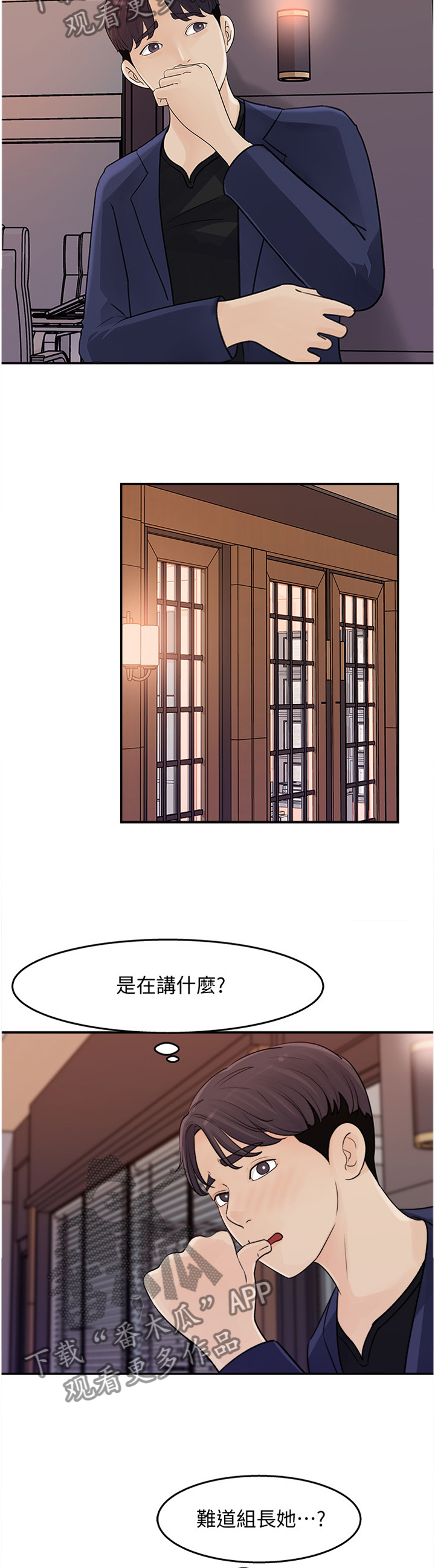 《收藏清单》第28章加班 第2页