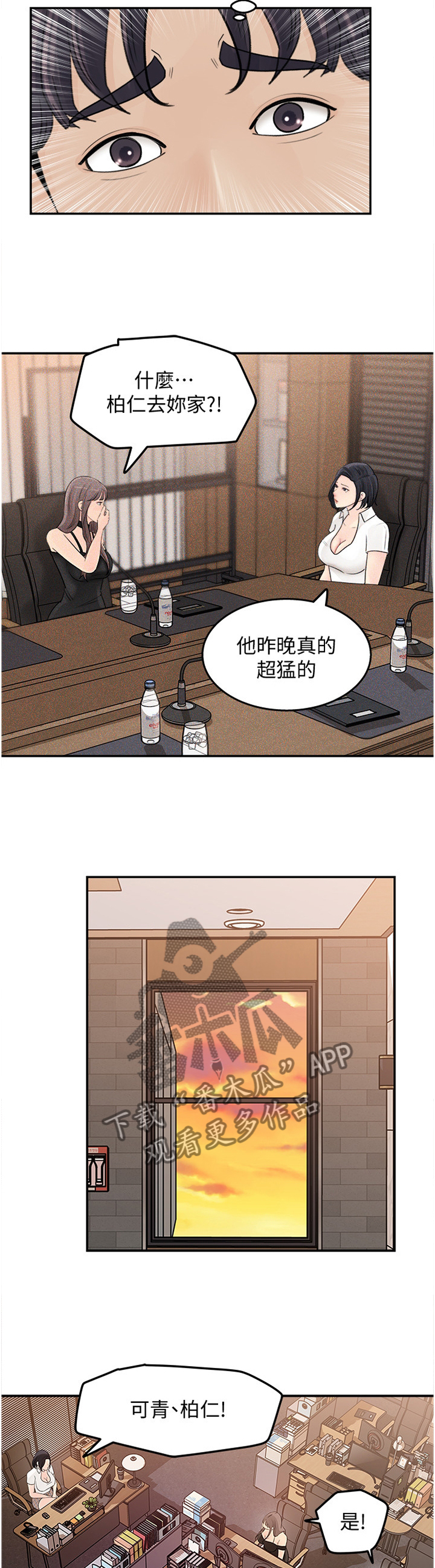 《收藏清单》第28章加班 第3页