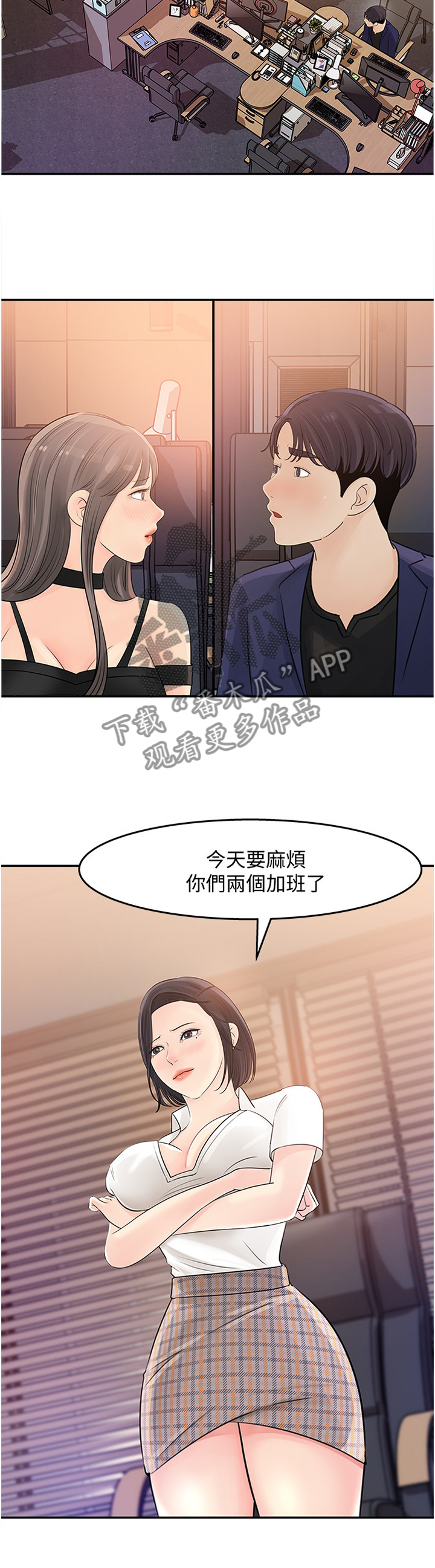 《收藏清单》第28章加班 第4页