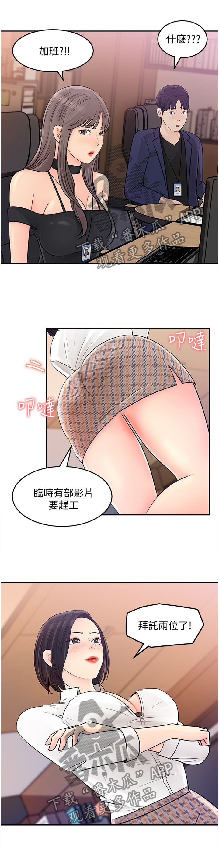 《收藏清单》第28章加班 第5页