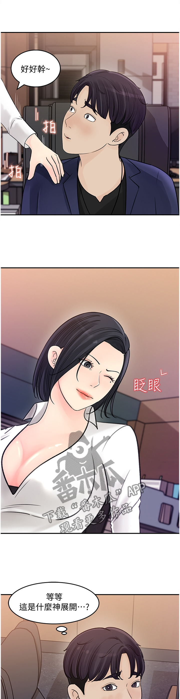 《收藏清单》第28章加班 第6页