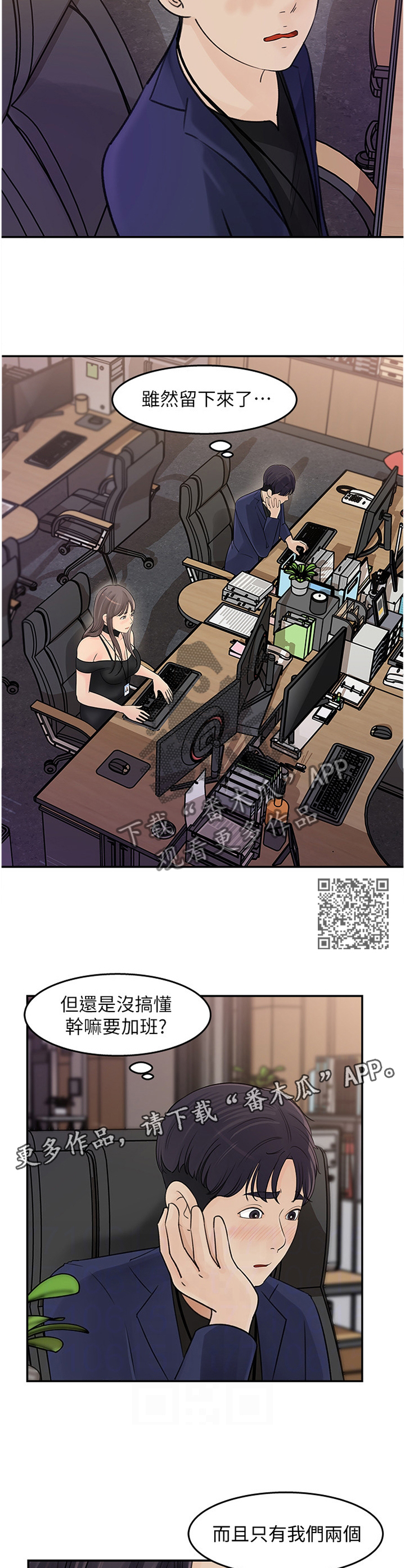 《收藏清单》第28章加班 第7页