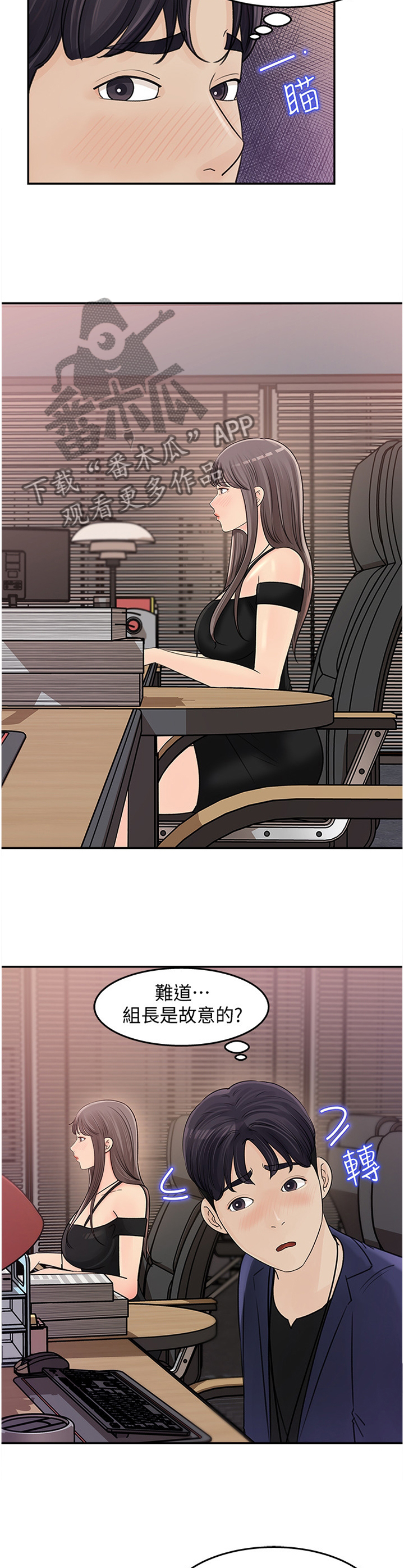 《收藏清单》第28章加班 第8页