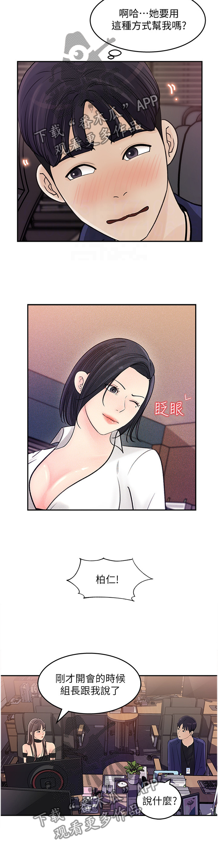 《收藏清单》第28章加班 第9页