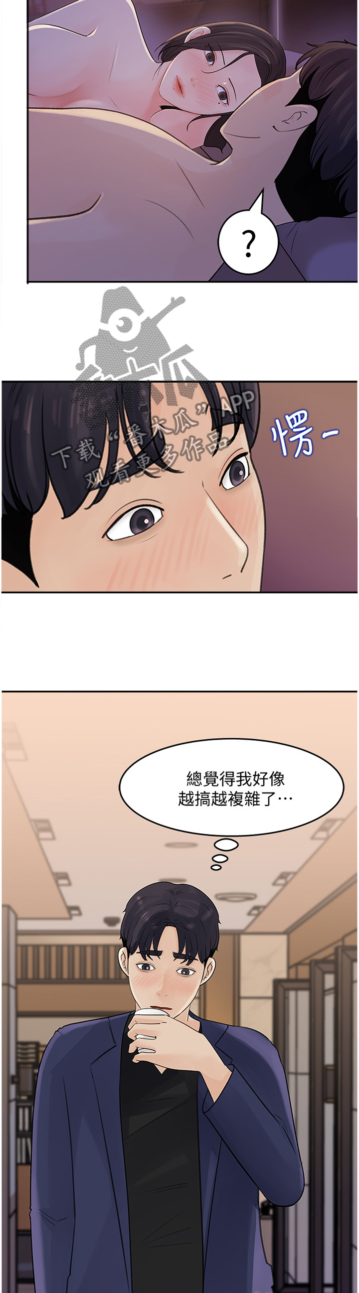 《收藏清单》第27章羁绊 第10页