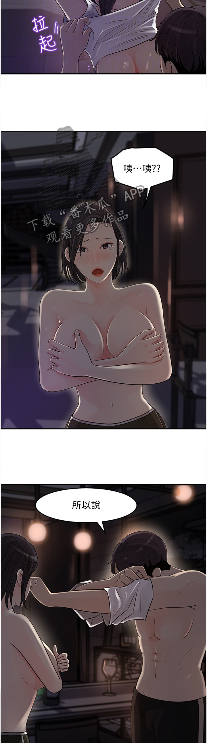 《收藏清单》第27章羁绊 第2页