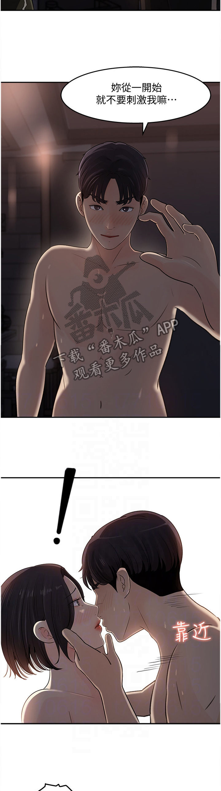 《收藏清单》第27章羁绊 第3页