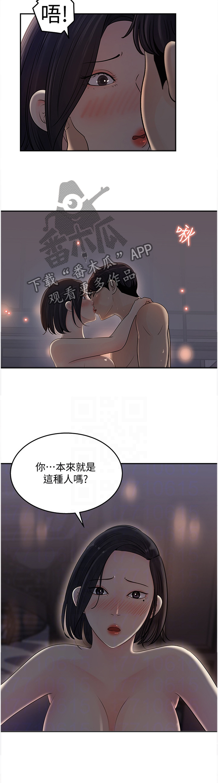 《收藏清单》第27章羁绊 第4页