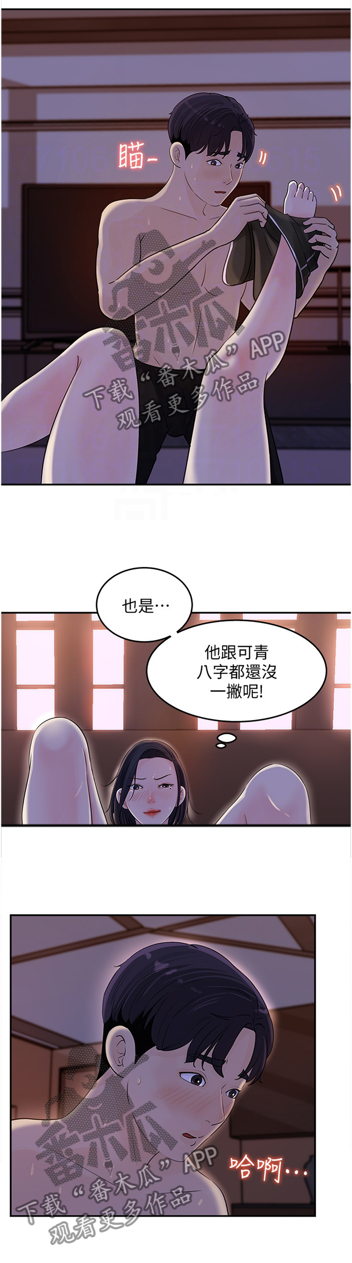 《收藏清单》第27章羁绊 第5页