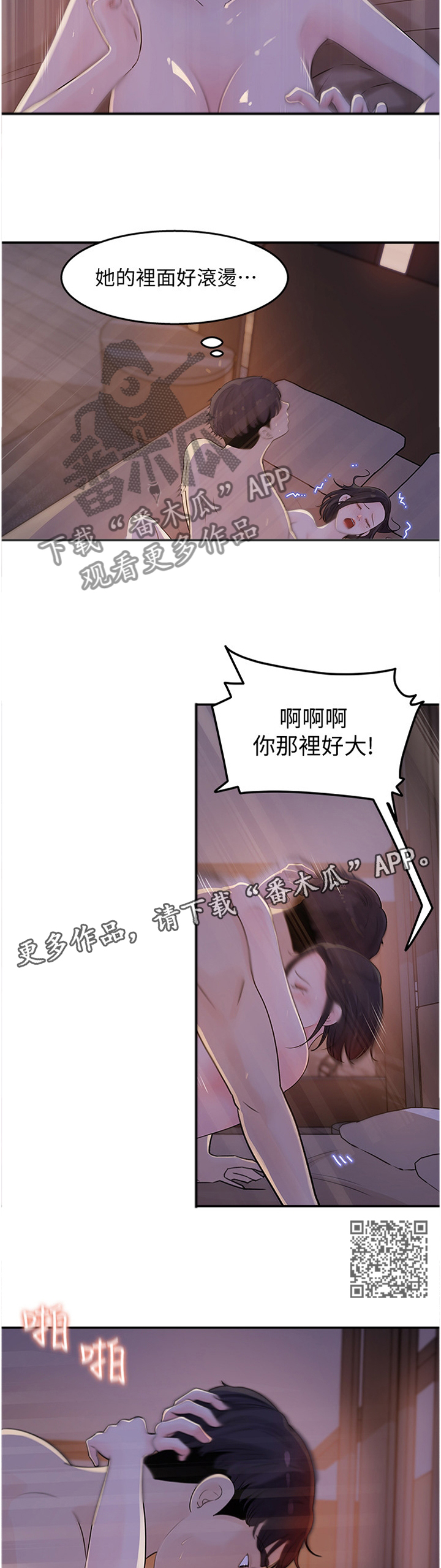 《收藏清单》第27章羁绊 第7页