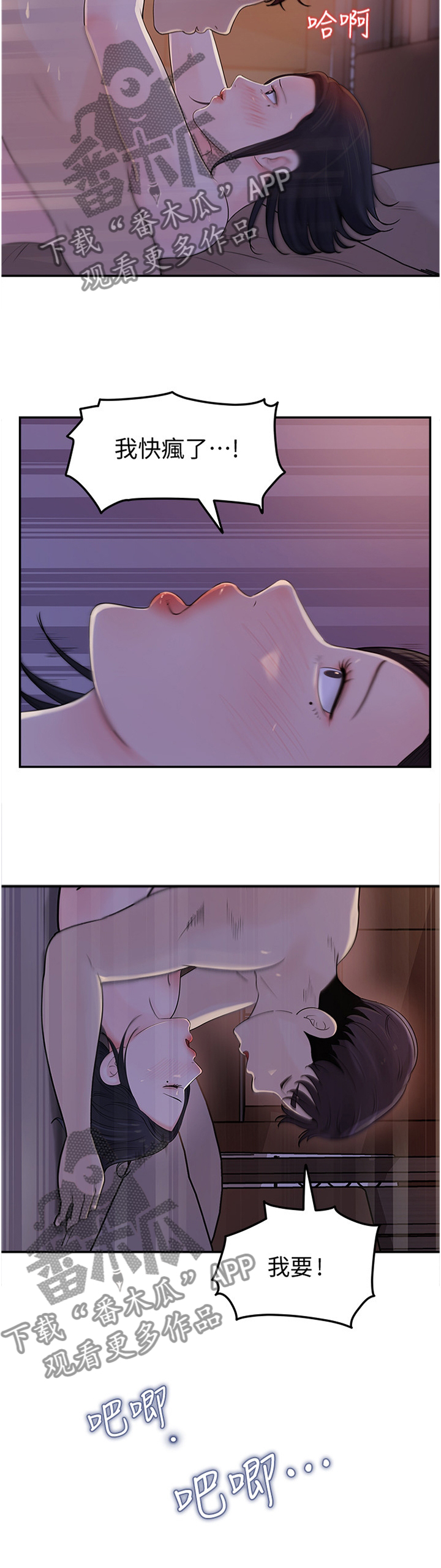 《收藏清单》第27章羁绊 第8页