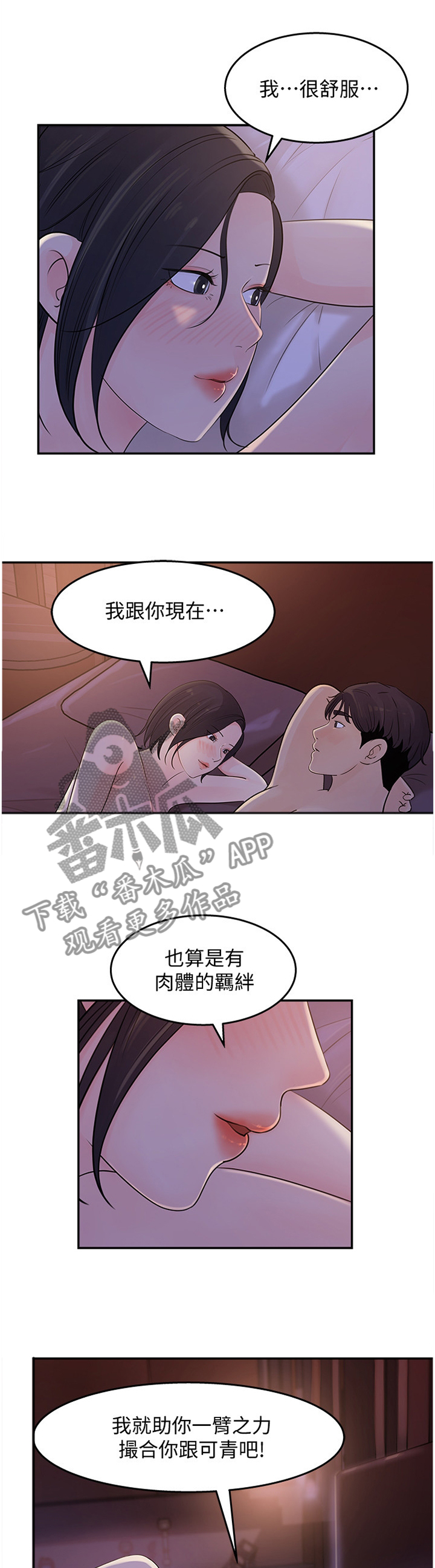 《收藏清单》第27章羁绊 第9页