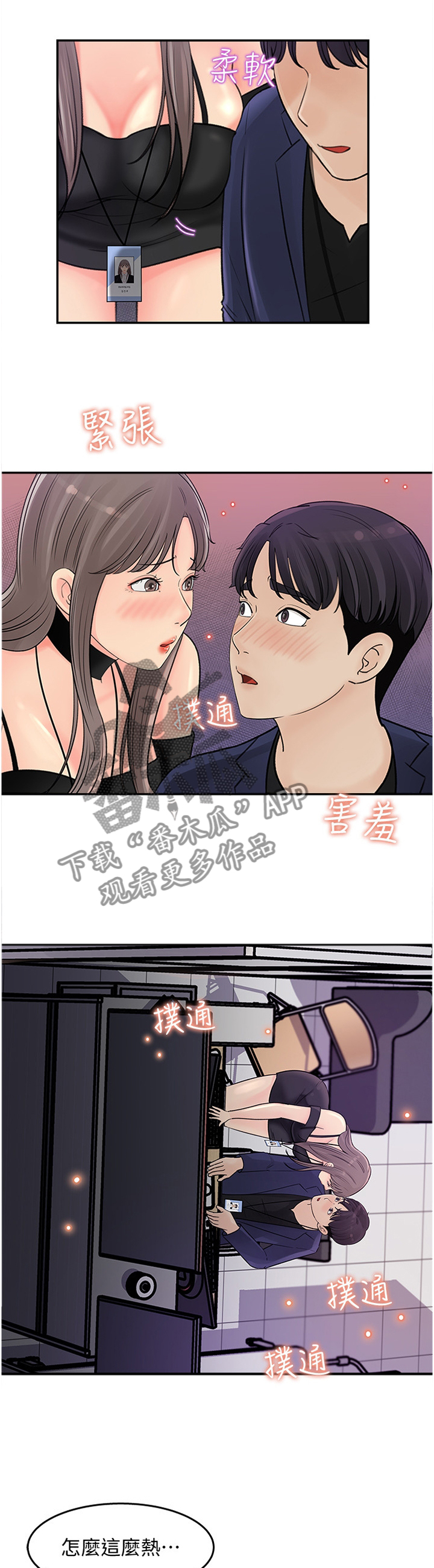 《收藏清单》第29章等一下 第10页