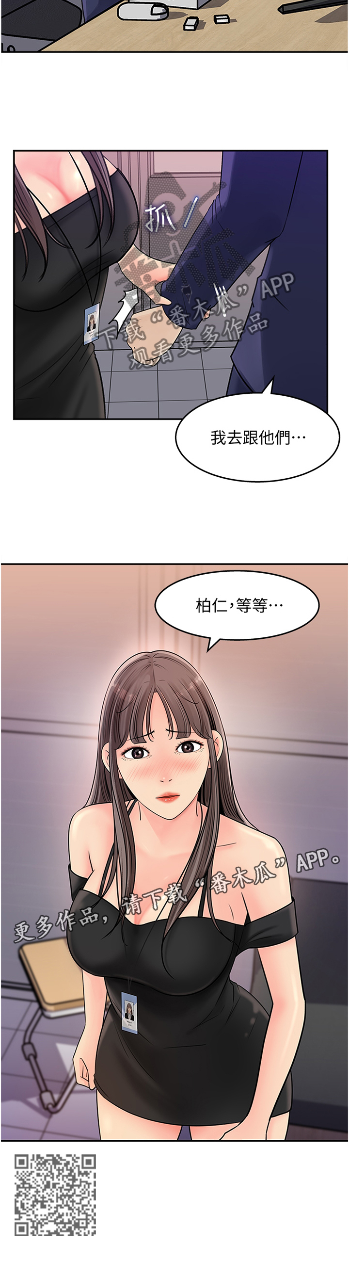 《收藏清单》第29章等一下 第12页