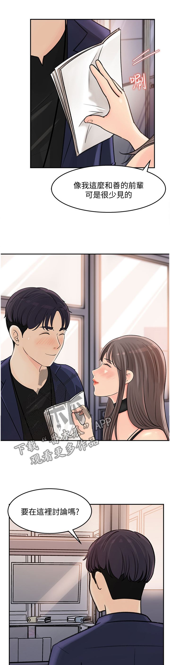 《收藏清单》第29章等一下 第1页