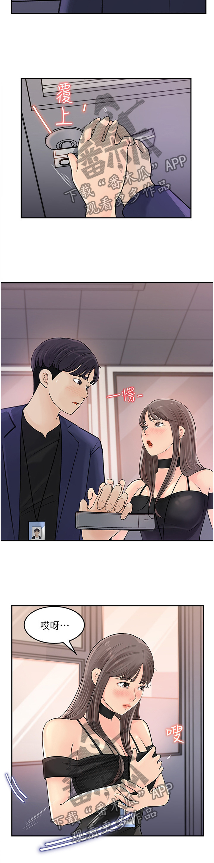 《收藏清单》第29章等一下 第2页