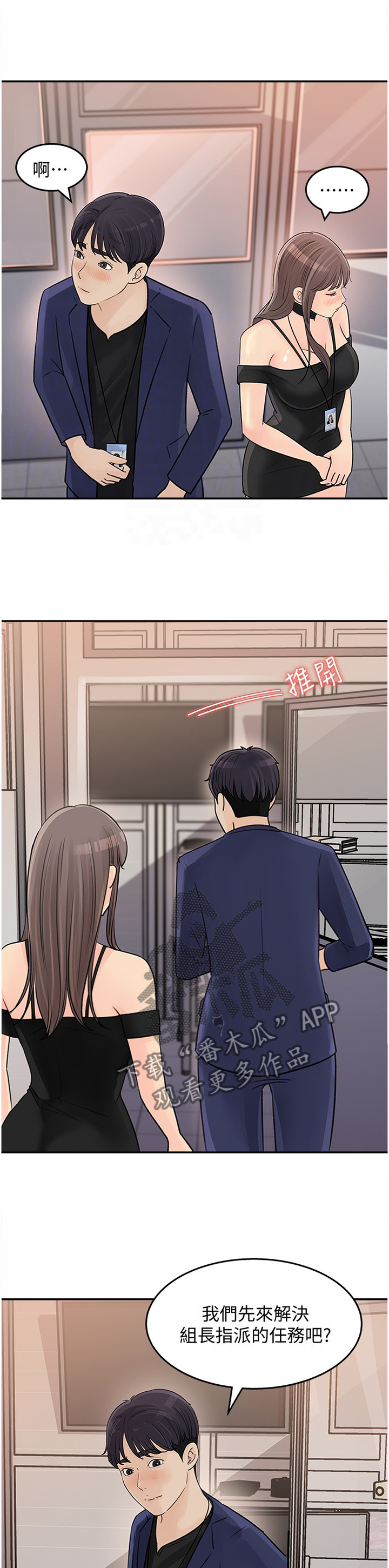 《收藏清单》第29章等一下 第3页