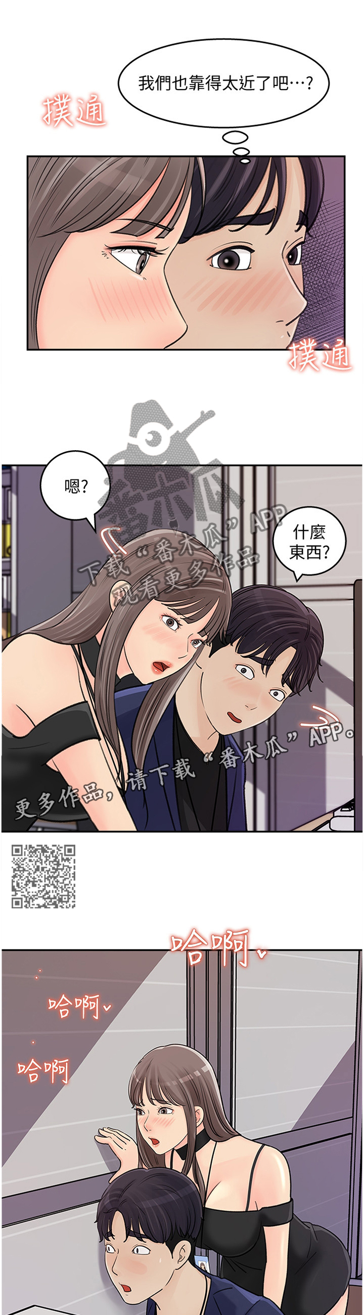 《收藏清单》第29章等一下 第6页