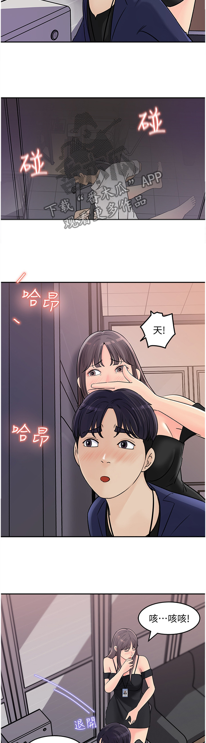 《收藏清单》第29章等一下 第7页