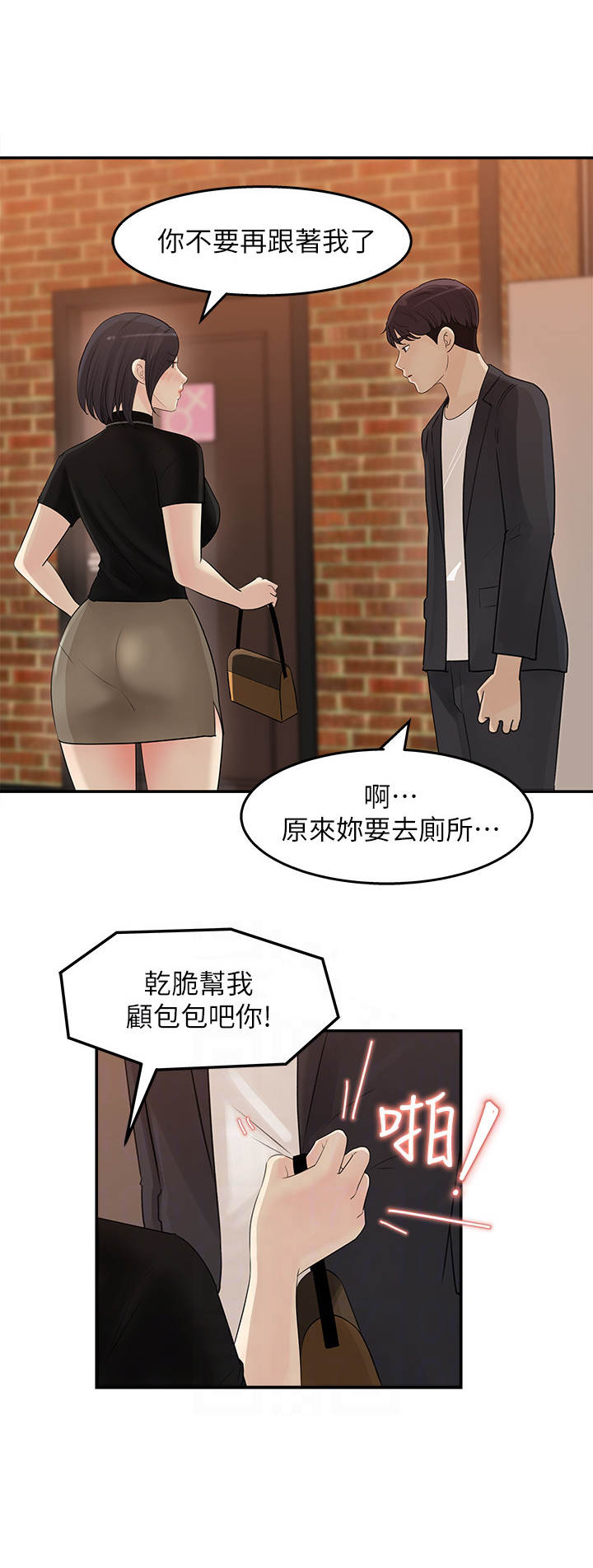 《收藏清单》第25章一发不可收拾 第11页