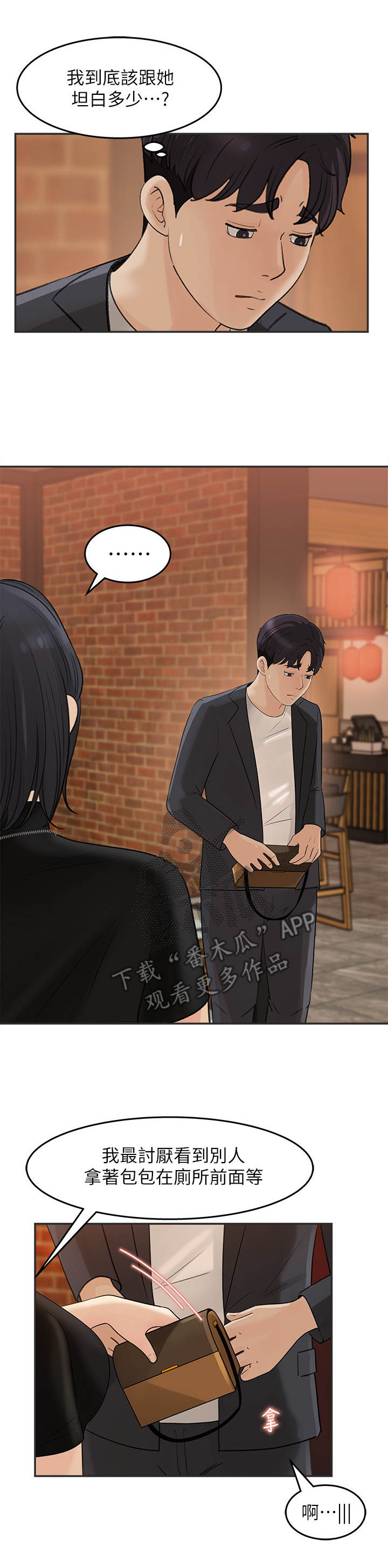 《收藏清单》第25章一发不可收拾 第12页